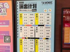 -TZ House音乐现场(来福士中心店)