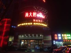 门面-醉胶东(友谊店)