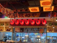 -有喜屋·烧鸟·居酒屋(周浦万达店)