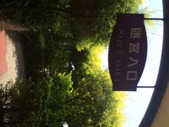 iphone_upload_pic-东部华侨城