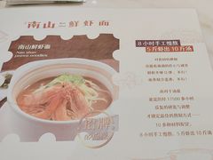 -南山鲜虾面·活鲜小馆·海味大连菜(南山总店)