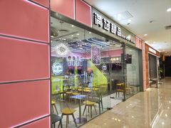 -满记甜品(江桥万达店)