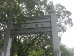 -包公祠