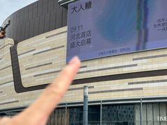 -石家庄万象城