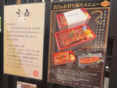 -玄白·炭烤活鳗(上海首店)