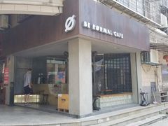 门面-BE NORMAL CAFE(霞溪路店)