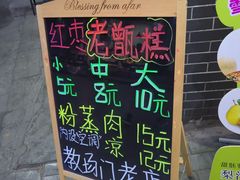 -叁省斋粉蒸肉甑糕·清真(回民街店)