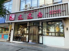 门面-秦唐汉味biangbiang面(大钟寺店)