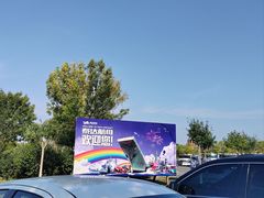 门面-泰达航母主题公园