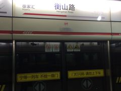 -衡山路(地铁站)