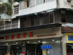 -马王庙刀削面馆(四川省交通学院宿舍店)