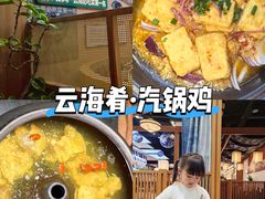 -云海肴汽锅鸡·云南小炒(天津国金汇店)