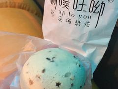 -啊噗吐呦现场烘焙(麦凯乐店)