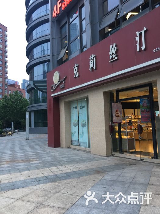 克莉絲汀(雨潤大街店)圖片 - 第11張