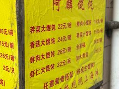 -阿麟馄饨(延长路店)
