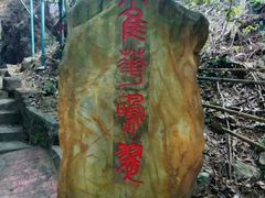 -大雁山风景区