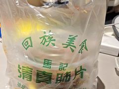 -马记清真肺片(玉林中横巷)