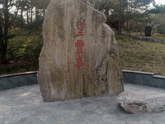 -丰台花园