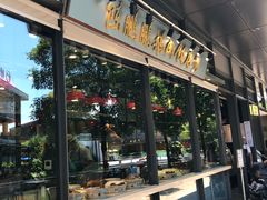 -陈鹏鹏潮汕菜(欢乐海岸 海边景观店)