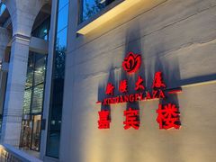 -汗腾格里·风味餐厅(新疆驻京办店)