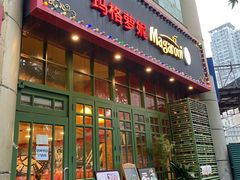 门面-玛格萝妮比萨屋(陆家浜路店)