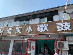 门面-鼓歌海鲜舫·手抓海鲜(大学城店)