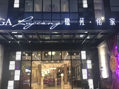 门面-鹭江潮餐厅•福建菜(鹭江佲家酒店)