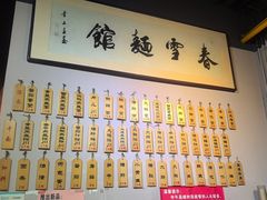 -春雪面馆(转塘店)
