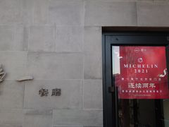 -静一餐厅·湖北菜(前门创始店)