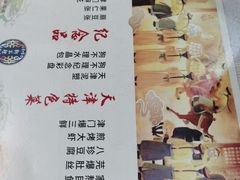 -狗不理(山东路总店)