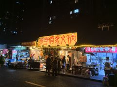 -乡当俏老火锅