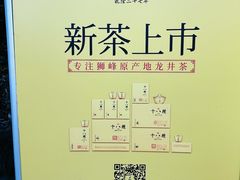 -十八棵（老龙井）御茶园(老龙井店)