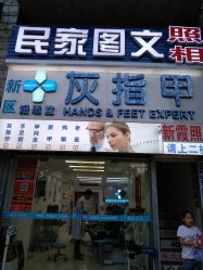 -派恩宜灰指甲鸡眼嵌甲手足癣