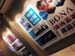 -博纳国际影城(铜锣湾激光巨幕杜比店)