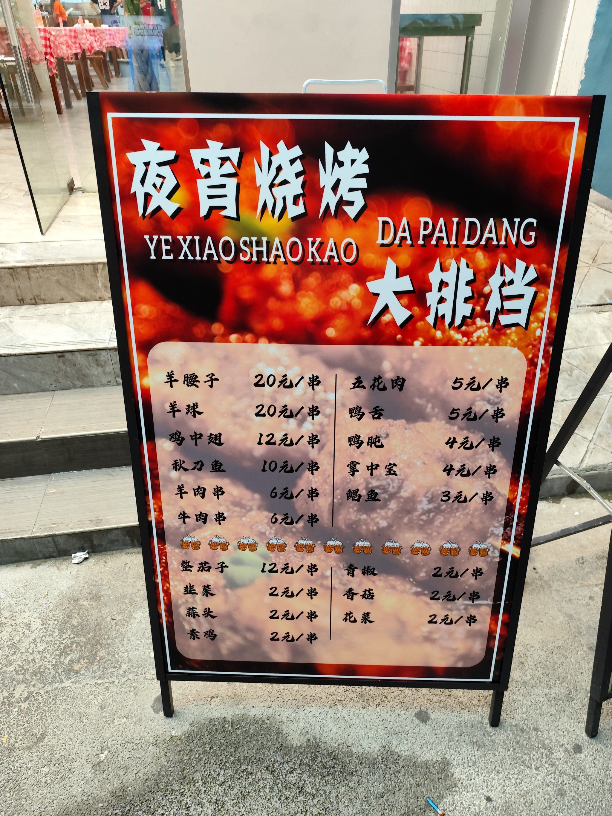 夜宵烧烤大排档