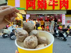 -阿娟牛肉丸·手打牛肉丸·现做现卖