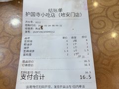 -护国寺小吃(地安门店)