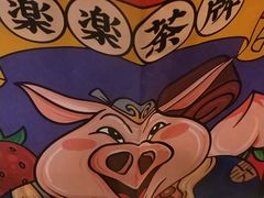 -LELECHA乐乐茶(上海五角场万达广场店)