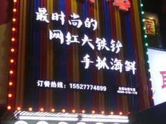 门面-特色酱椒鱼私房菜(黄鹤楼店)