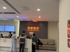 -爱康国宾体检中心(福田分院)