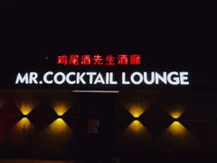 门面-鸡尾酒实验室酒吧(隆礼路店)