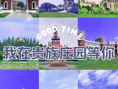 -哈尔滨伏尔加庄园