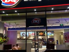 门面-DQ·蛋糕·冰淇淋(三亚青春颂店)