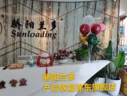 -骄阳兰多产后修复(徐东旗舰店)