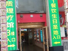 -巴特餐饮6加1音乐餐吧·新疆菜