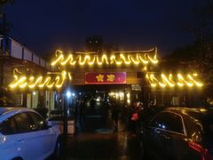 门面-夜宴江景餐厅