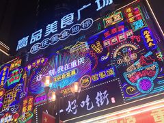 -八一路好吃街(雨田商务大厦店)