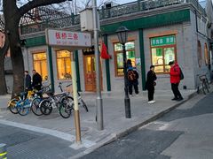 -护国寺小吃(新街口店)