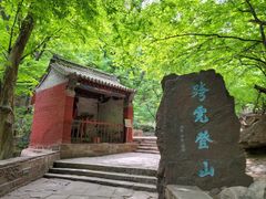-苍岩山风景名胜区