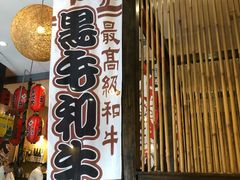 门面-千代武日本料理(开发区店)